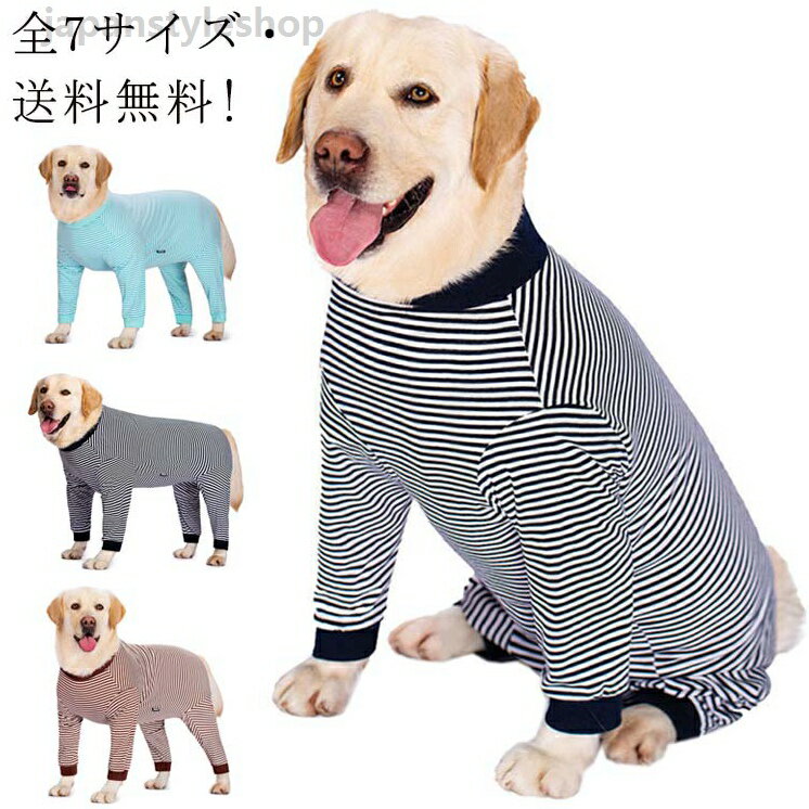 全7サイズ・送料無料! 犬服 ドッグウェア 中型犬 大型犬 タンクトップ カバーオール ペット服 ペットウエア 犬 愛犬 ジャンパー トレーナー アウター コート ドッグ服 ストレッチ 防寒 かわいい 送料無料 ペット用品 長袖 小型犬