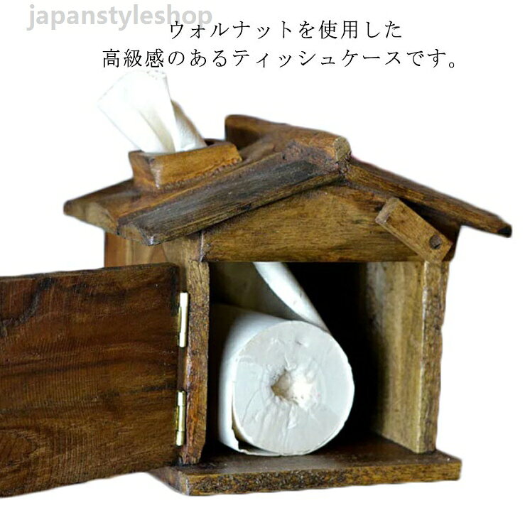 ティッシュケース ティッシュカバー 新築祝い 引っ越し祝い 木 ティッシュ直径10cmまで ティッシュボックス 雑貨 木製 おしゃれ ギフト 贈り物
