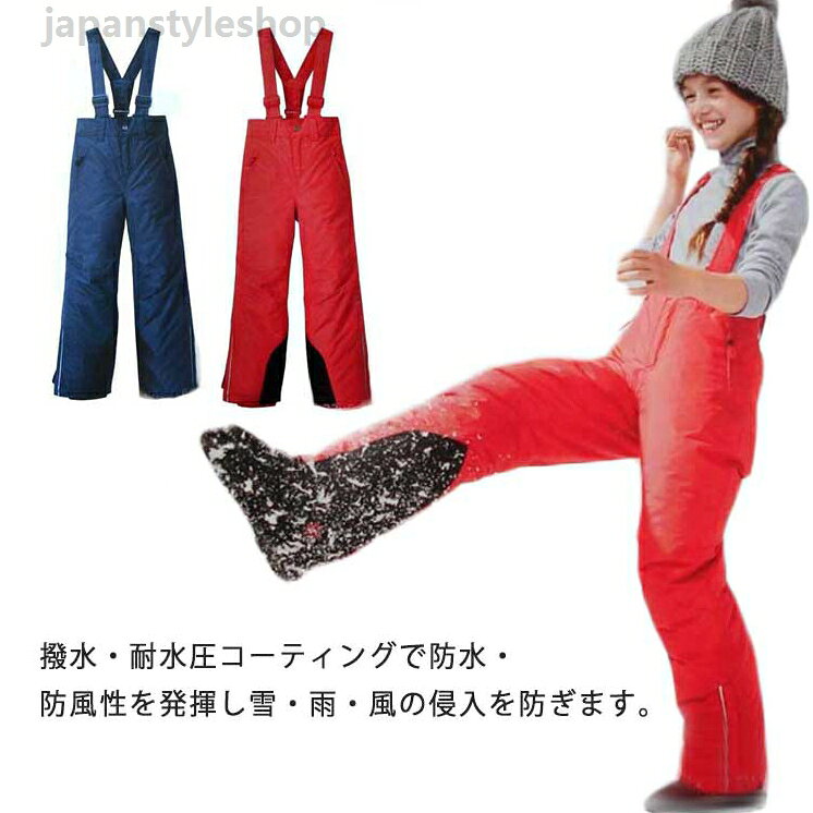 子供 スキーパンツ スキーウェアパンツ単品 男の子 女の子 スノボ ジュニア 雪遊び 撥水加工 肩紐 サイズ調整機能 外遊び ネイビー 中綿入り スキーウエア スノーボードウェア 122-176 子供 スキーパンツ スキーウェアパンツ単品 男の子 女の子 中綿入り スキーウエア スノーボードウェア スノボ ジュニア 雪遊び