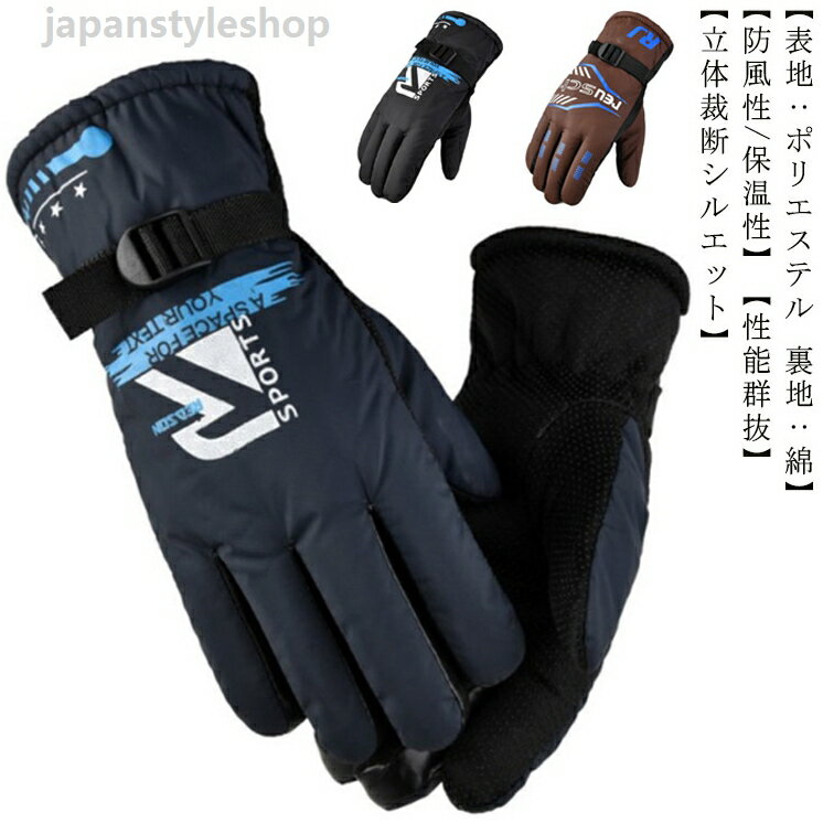 スキー グローブ スノーボード グローブ レディース メンズ 中綿 入り 手袋 スノボ バックスポット スノーボードグローブ スノーグローブ スキーグローブ 防水 透湿 耐水 撥水 加工