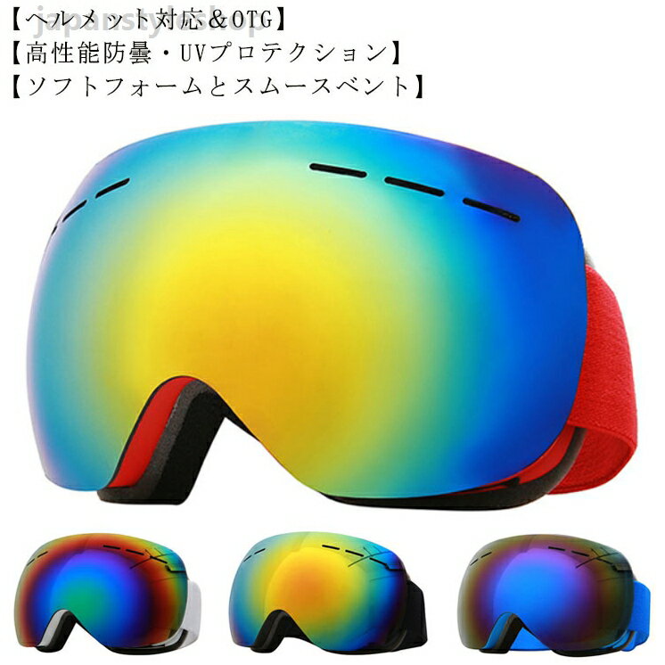 全9色 スノーボードゴーグル ゴーグル スノーゴーグル スキーゴーグル レディース ...