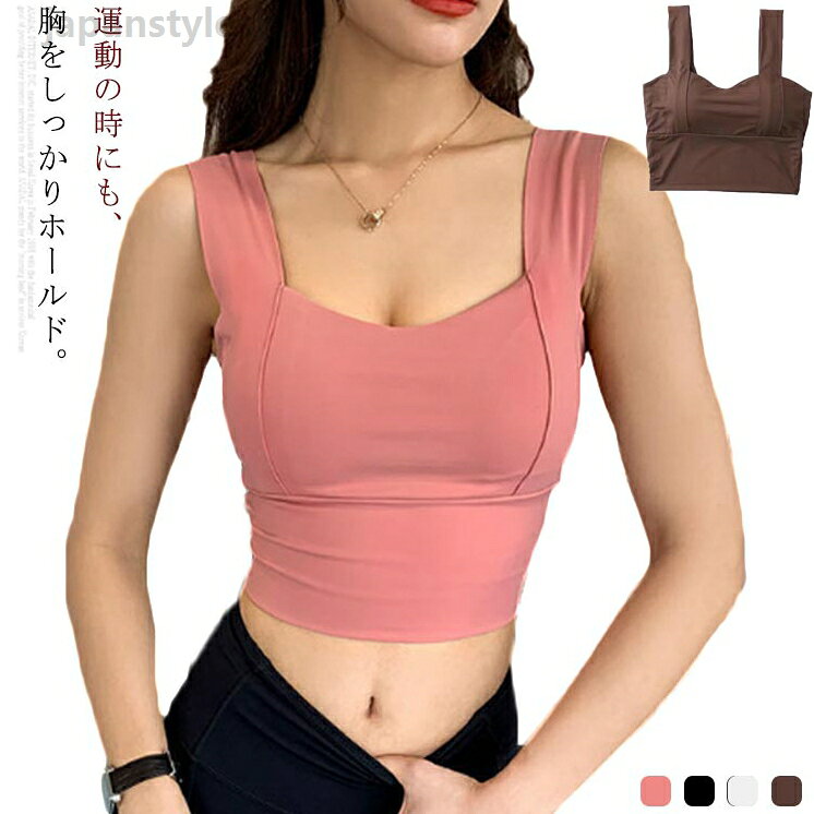 ヨガウェア トップス ブラトップ レディース ホットヨガ ヨガ シャツ ツジム おしゃれ かわいい スポーツブラ タンクトップ キャミ ハーフ フィットネスウェア スポーツウェア 送料無料 ヨガウェア トップス ブラトップ レディース ホットヨガ フィットネスウェア スポーツウェア ヨガ シャツ ツジム おしゃれ かわいい スポーツブラ タンクトップメーカー希望小売価格はメーカーカタログに基づいて掲載しています