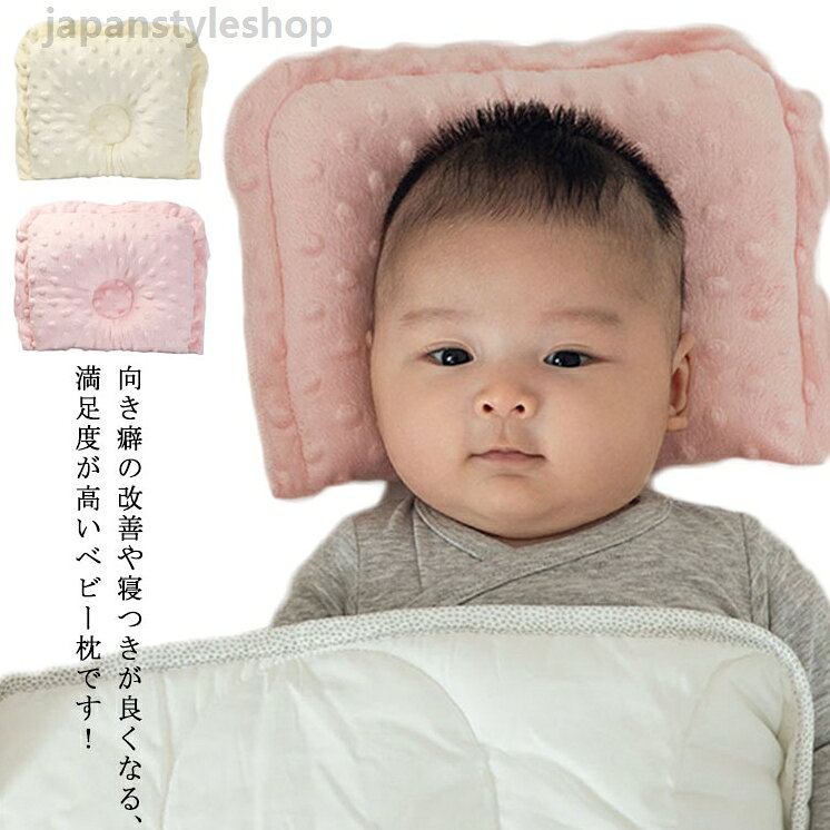 キッズ枕 新生児 高品質 赤ちゃん 枕 ベビーまくら ベビー枕 乳児 こども用枕 防止 ぐせ かわいい 子供 ピロー 子ども 丸い頭 寝はげ 男の子 女の子 頭の形 向きぐせ 向き癖 絶壁 斜頭 防止クッション 丸洗い可 出産祝い プレゼント 赤ちゃん 枕 ベビーまくら ベビー枕 キッズ枕 新生児 乳児 こども用枕 かわいい 頭の形 向きぐせ 向き癖 絶壁 斜頭 防止 ぐせ 防止クッションメーカー希望小売価格はメーカーカタログに基づいて掲載しています