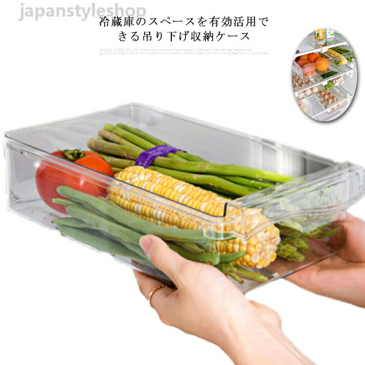 冷蔵庫トレー 冷蔵庫 吊り下げ収納ケース 引き出し 収納ケース 卵箱 野菜 果物 収納ボックス トレイ 卵ケース 冷蔵庫収納 冷蔵庫収納 省スペース 吊り下げ 引出し式 透明 冷蔵庫の棚 整理ボックス キッチン収納 台所用品 北欧 おしゃれ