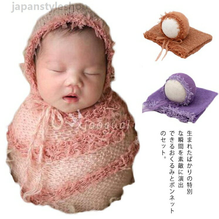 新生児フォト用 コスチューム 新生児 毛布 かわいい ベビーコスチューム ベビー コ...