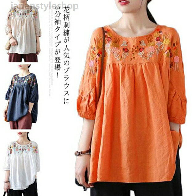 刺繍ブラウス エスニック風 バー tシャツ 五分袖 ゆったり ナチュラル カジュアル服 花柄刺繍 トップス ブラウス プルオー 春 夏 レデ..