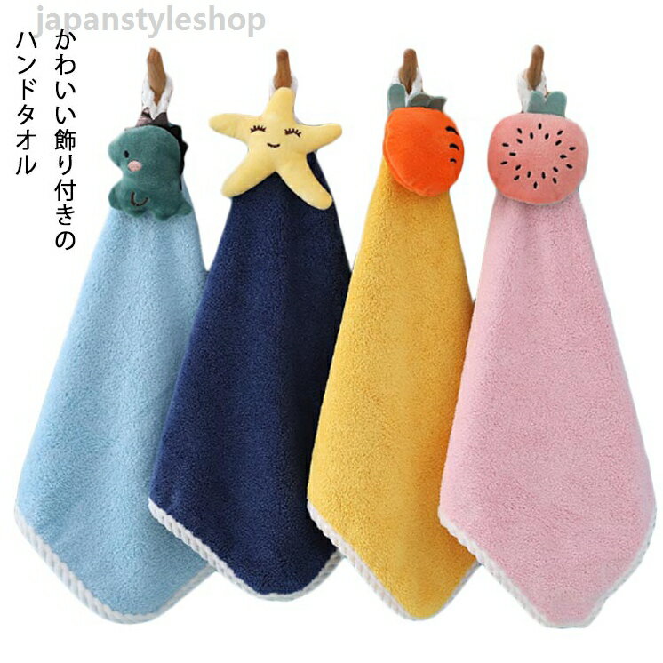 可愛い ハンドタオル キッチンタオル ループタオル スイカ 人参 マイクロファイバー タオル 吸水 星 手拭きタオル 速乾 恐竜 洗面所 ハンカ