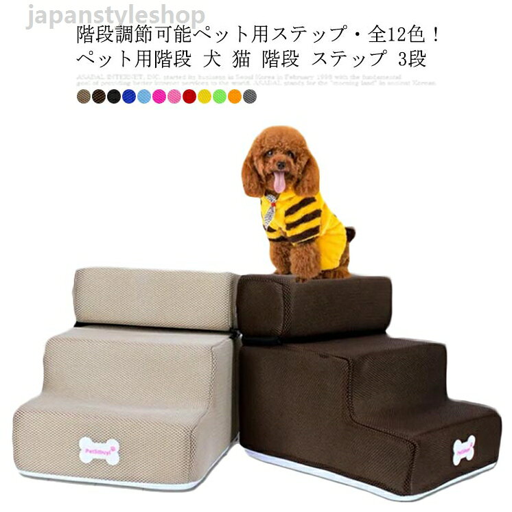 猫 階段 ステップ 3段 2段 犬用ステップ 踏み台 スロープ 犬用ステップ 犬用階段 老犬 老猫 高齢犬 介護用品 ペット用階段 犬 ドッグステップ マット ペットステップ クッション ペット 段差 ペット用品 小型犬