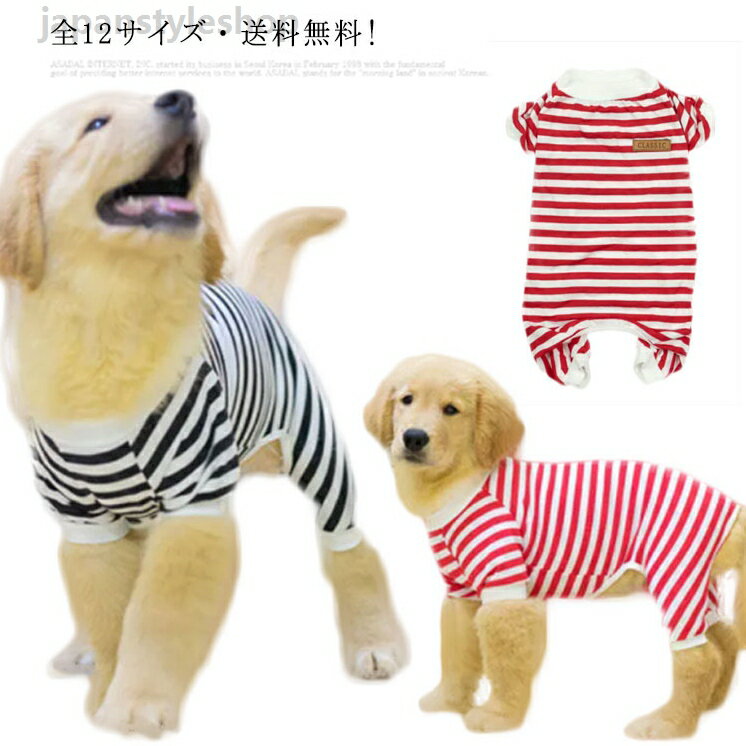 ペットウエア 犬 愛犬ドッグ服 送料無料! 犬服 ドッグウェア ペット ペット用品 タンクトップ アウター トレーナー コート ジャンパー ペット服 小型犬 中型犬 大型犬オールインワン 長袖 カバーオール
