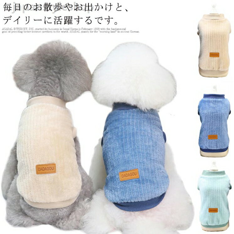 送料無料! 犬服 ドッグウエア 犬の服 犬 猫 服 ペット トレーナー 超小型犬 猫の服 犬ウェア ペット服 中型犬 秋冬 ペット服 ペット用 犬用 チワワ服 猫用 袖なし 小型犬 ペットウエア 洋服 あったか かわいい いぬ用 お出掛け 防寒着