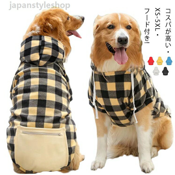 犬服 小型犬 中型犬 大型犬 ドッグウェア ドッグ服 ペット服 ペットウエア タンクトップ カバーオール 犬 猫 長袖 ペット 暖かい ジャンパー 犬ウェア トレーナー アウター 犬の服 コート 防寒 フード付き いぬ 抜け毛対策 外出 送料無料