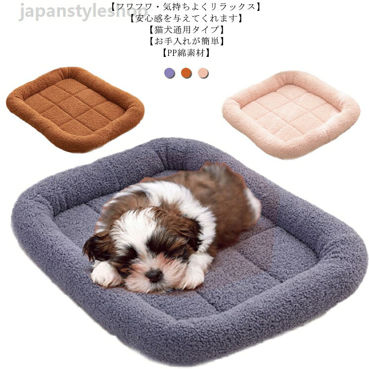 ペットベッド 猫 犬 ベッド L マット 12kgまで クッション 寒さ対策 小中型犬 丸洗える 防寒 可愛い 柔らかい 暖かい コットン ペット用品 耐噛み ふわふわ 大きいサイズ ペットソファ 眠る 四季通用 肌触りよい ペットベッド 猫 犬 ベッド L マット 12kgまで クッション 耐噛み ふわふわ 大きいサイズ 寒さ対策 小中型犬 丸洗える 防寒 可愛い 柔らかい 暖かい コットンメーカー希望小売価格はメーカーカタログに基づいて掲載しています