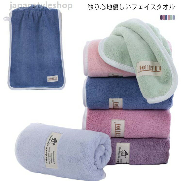フェイスタオル おしゃれ かわいい 無地 ループ紐 ふわふわ 柔らか フリース 吸水 タオル 吸水性 速乾性 ピンク グリーン ダークブルー パープル バラレッド ライトブルー 速乾 ループ付き ギフト