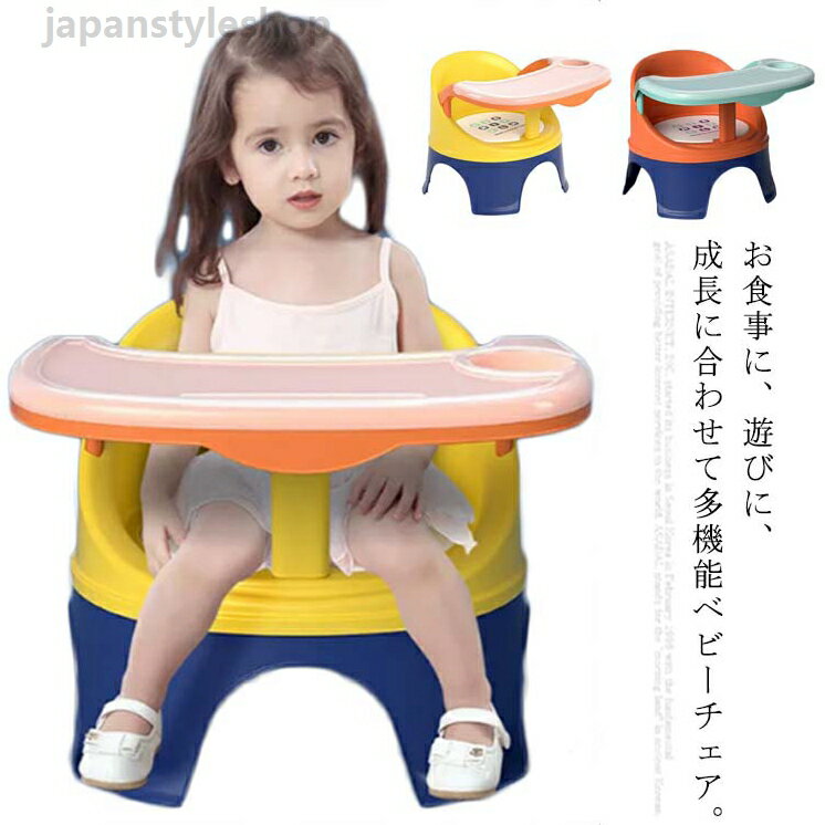 ベビーチェア 赤ちゃん バスチェア 音が出る 食品レベルトレイ付き お座り お風呂 脱出防止 ベビー ...