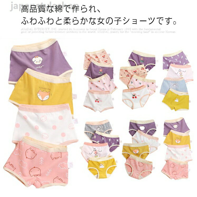 4枚組 ショーツ 女の子 インナー 下着 女児 サラサラ キッズ ガールズ ジュニア 幼児 小学生 送料無料 ブリーフ かわいい ボクサーパンツ 通気性 快適 柔らか ストレッチ