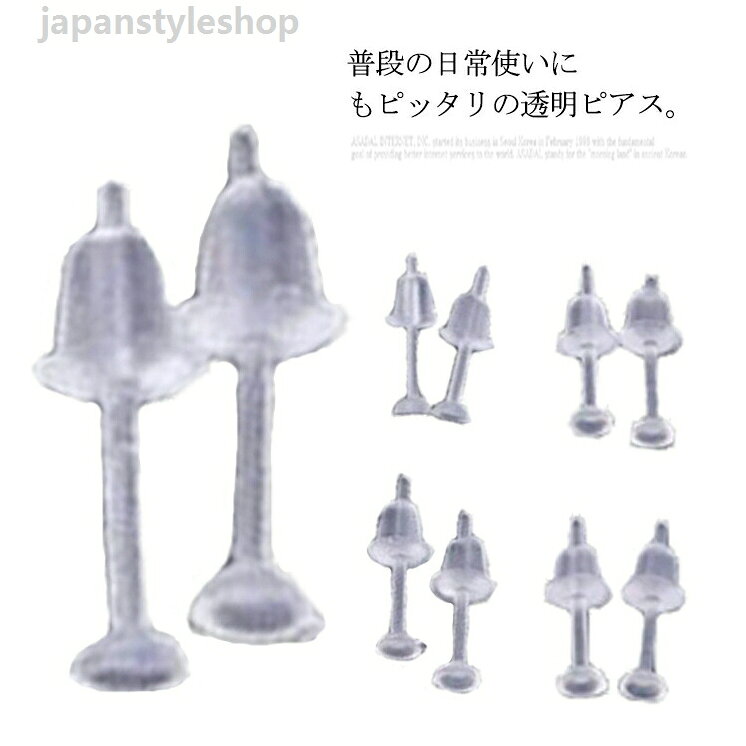 ピアス レディース 両耳用 メンズ シンプル アクセサリー 送料無料 透明ピアス クリアピアス 40本セット 耳飾り シークレット 軟骨ピアス