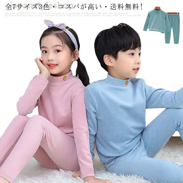 ルームウェア ナイトウェア 子供パジャマ 長袖パジャマ ベビー 子供服 キッズ ジュニア 女の子 男の子 首を守る・送料無料 上下 コットン 長袖 かわいい 厚手 あったか おしゃれ 部屋着 冬 春 秋 上下セット 大きいサイズ