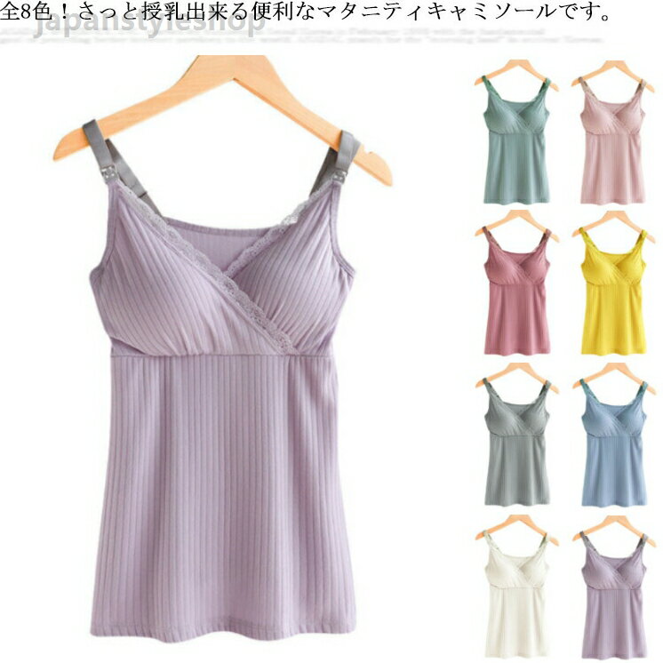 內搭襯衣 - 2点セット インナー 妊婦用 下着 授乳服 パッド付 マタニティ肌着 産前 産後 ストライプ 2枚セット ソフト 通気性 お洒落 送料無料 キャミソール マタニティノンワイヤー