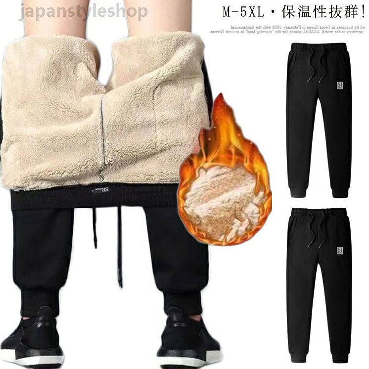 裏起毛パンツ パンツ 裏起毛 パンツ スポーツパンツ ズボン 裏ボアパンツ 秋冬 ジョガーパンツ 細身 スリム 大きいサイズ ボトムス 長ズボン スウエットパンツ ロング丈 無地 防寒 美シルエット カジュアル シンプル メンズ あったか 裏起毛ズボン