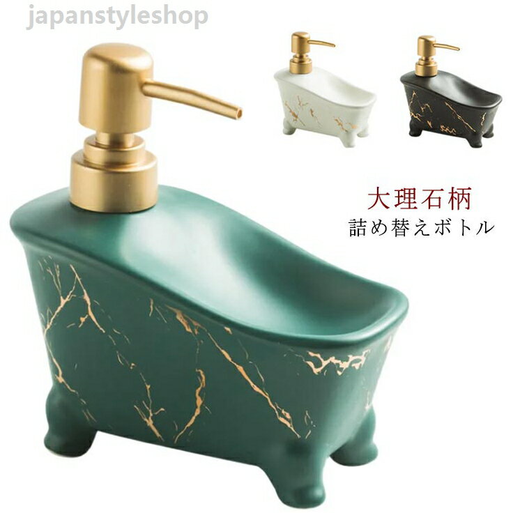 大理石柄 容量350ml ソープトレイ ハンドソープ ディスペンサー ソープディスペンサー お風呂 ボトル ソープディスペンサー 北欧風 詰め替えボトル バス セラミック ソープトレイ付き 洗面用品 大理石ディスペンサー トイレ 大理石柄 雑貨 陶器