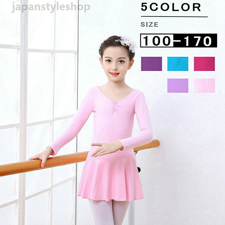 半袖 子供バレエ レオタード 演出 バレエ ballet用品 練習着 ステージ バレエ発表会 バレエ形体服 女の子 可愛い ダンス服 新体操 ダンスウェア ストレッチ 100-170cmメーカー希望小売価格はメーカーカタログに基づいて掲載しています