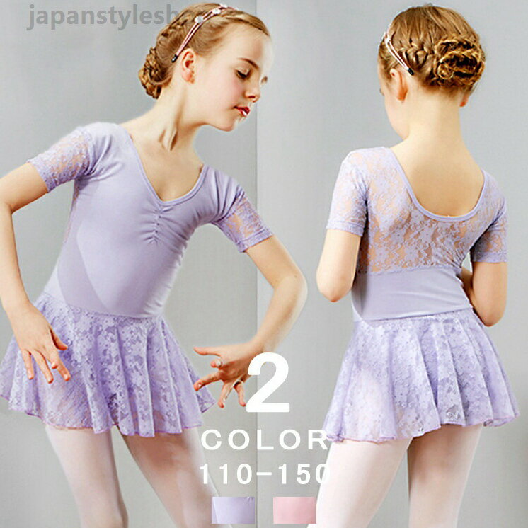 レオタード 子供 女の子 バレエ 演出バレエ 練習着 ステージ バレエ発表会 バレエ形体服 ダンス服 新体操 ダンスウェア バイオレット 110~150cm レース 半袖 かわいい ピンク