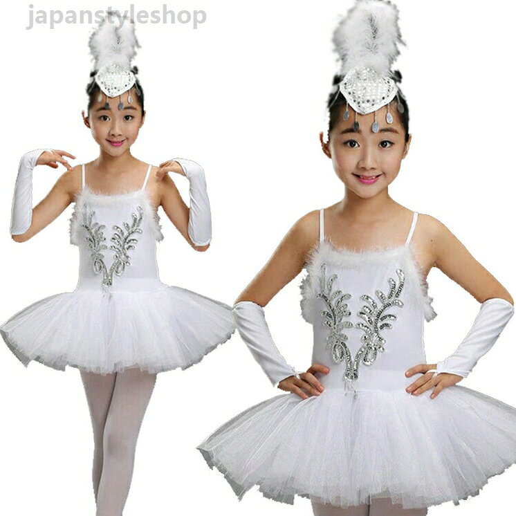 三点セット ワンピース 子供バレエ レオタード チュチュ 演出 バレエ ballet用品 高級感 ステージ バレエ発表会 刺繍 女の子 チュールスカート ダンス服 新体操 ダンスウェア ホワイト 110~160cmメーカー希望小売価格はメーカーカタログに基づいて掲載しています