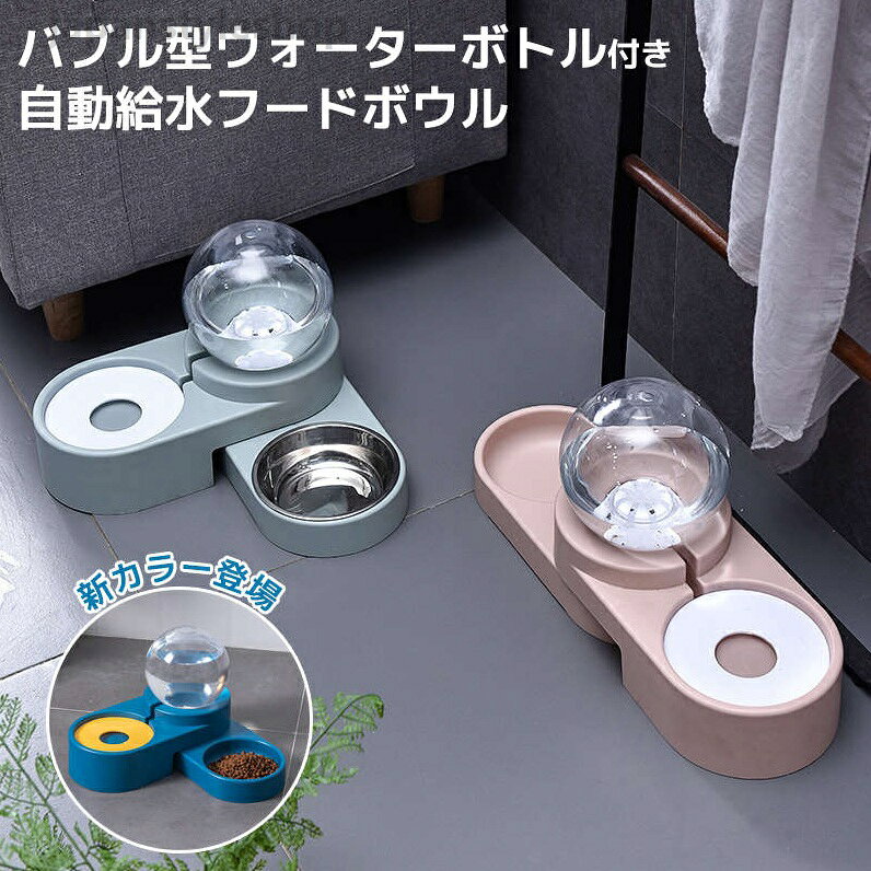 フードボウル 猫 ネコ 猫用 プラスチック食器 自動給水器 自動水飲み器 犬 犬用 ペット食器台 皿 餌入れ スタンド 動物 猫 ペット 3色 食器 お水入れ 猫ボウル 犬 セット 容器