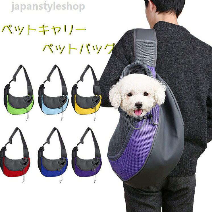 Carry Bags - ペットキャリー キャリーバッグ 猫 ネコ 猫用 犬 犬用 バッグ ペット旅行 ペットバッグ 調節可能 ペット用 ペット鞄 通気性抜群 軽量 飛び出し防止 猫 小型犬 お出かけ用 ケース 軽量 快適