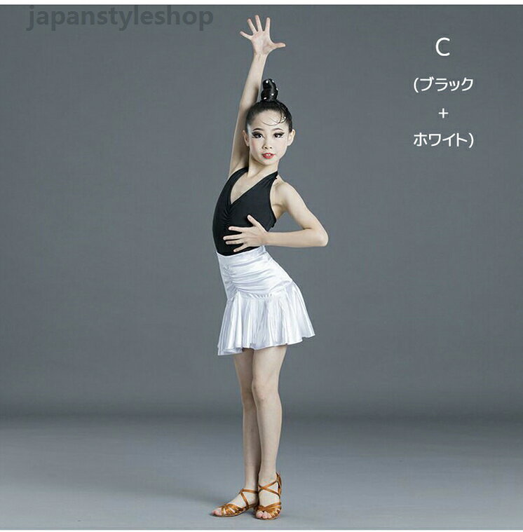ラテンダンス 二点セット キッズ ラテン 演出 ストレッチ 高級感 おしゃれ 女の子 ステージ 社交ダンス ダンスウェア latin 発表会 舞台 競技 練習 110~170cm