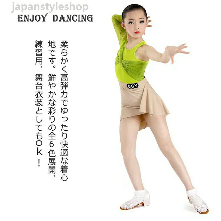 上着+スカート キッズ 女の子 ラテン衣装 社交ダンス 舞台 競技 演出 ヒョウ柄 豪...