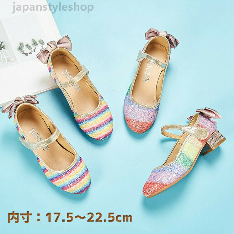 ダンスシューズ ラテンシューズ お試し・初心者の方向け タンゴ モダン ジャズ ラテン 女の子 子供 シューズ シンプル 社交ダンス 虹 スパンコール 可愛い