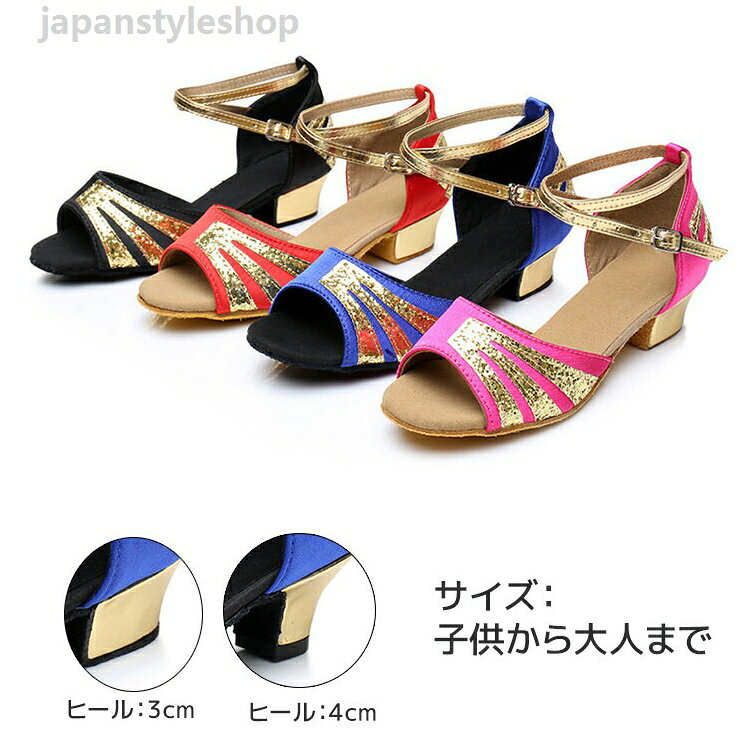 ダンスシューズ ラテンシューズ タンゴ モダン ジャズ ラテン レディース 大人 子供 女の子 ジャズダンス シューズ シンプル 社交ダンス 3cm/4cmヒールメーカー希望小売価格はメーカーカタログに基づいて掲載しています
