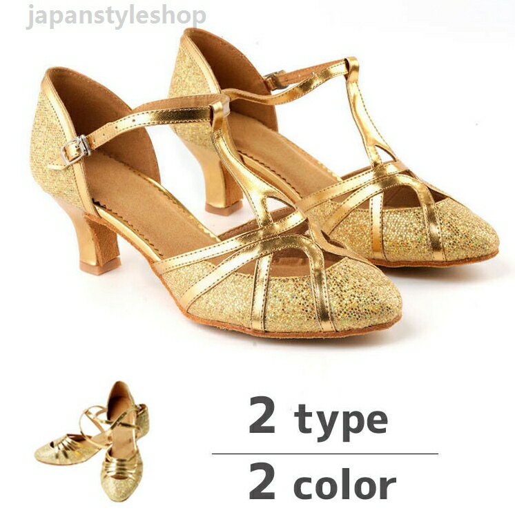 ジャズダンス シューズ ラテン キャラクターシューズ 舞台用 ジャズシューズ ダンス用品 レディース 大人 ダンスシューズ ステージ 5CMヒール ゴールド シルバー ストラップ