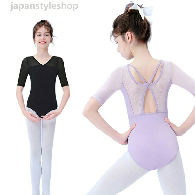 バレエ レオタード ballet用品 五分袖 演出バレエ 子ども 練習着 バレエ発表会 バレエ形体服 女の子 可愛い ダンス服 新体操 レッスン ピンク ブラック ライトパープル 110-170cm メーカー希望小売価格はメーカーカタログに基づいて掲載しています