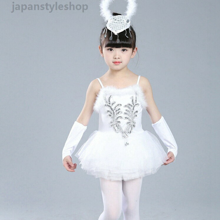 子供バレエ レオタード チュチュ tutu 演出 バレエ ballet用品 高級感 ステージ 白鳥 キラキラ 女の子 チュールスカート ダンス服 新体操 ダンスウェア バレエ発表会 ホワイト 110-160cmメーカー希望小売価格はメーカーカタログに基づいて掲載しています