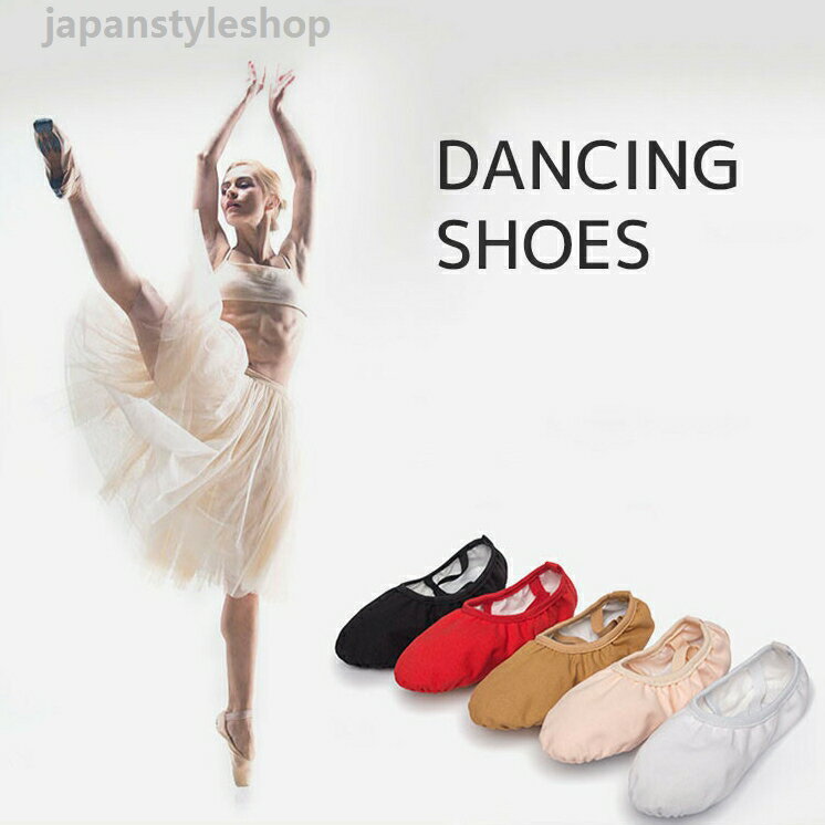 バレエ シューズ 大人 ダンスシューズ スプリットソール キャンパス 子供 バレーシューズ 靴 レッスン着 ジュニア ダンス用品 柔らか 練習用 バレエ用品 ヨガメーカー希望小売価格はメーカーカタログに基づいて掲載しています