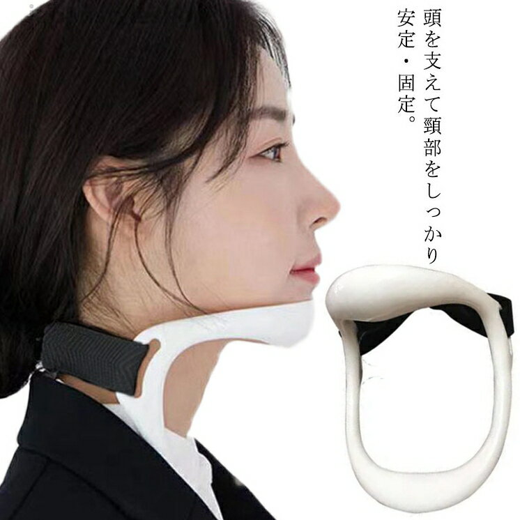 首用サポーター ネックサポーター ネック スマホ首 首の痛み 肩こりに 首枕 安眠サポート 在宅ワーク 頸椎 頸 保護 固定 軽量 首 コルセット ネックストレッチャー めぐり 予防 サポート ネックストレッチ テレワーク 男女兼用
