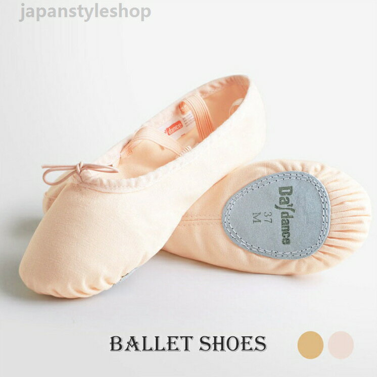 バレエ レディース 大人 ダンスシューズ スプリットソール キャンパス バレエ用品 子供 バレーシューズ 靴 ジュニア ダンス用品 ベージュ ブラウン 柔らか 練習用 メーカー希望小売価格はメーカーカタログに基づいて掲載しています