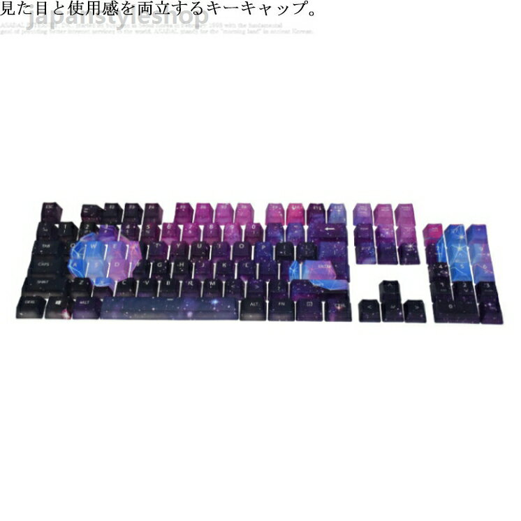 キーキャップ 星空 Cherry MX キートップ 104キー 英語 ゲーミングキーボード キーキャップセット 交換用 キーキャップ メカニカルゲーミング おしゃれ きらきら メカニカルキーボード 送料無料 DIY