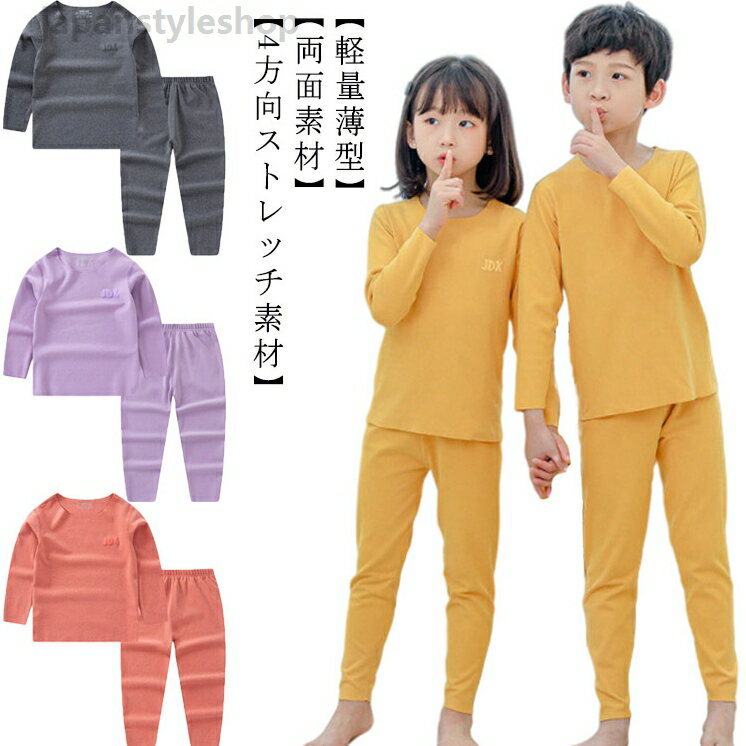 Shirts - 長袖シャツ 保温インナー インナー 子供服 保温 ストレッチ 男の子 ロングパンツ肌着 春 毛玉防止 秋冬 防寒 女の子 アンダーシャツ キッズ 100 110 120 130 140 150 160 上下セット