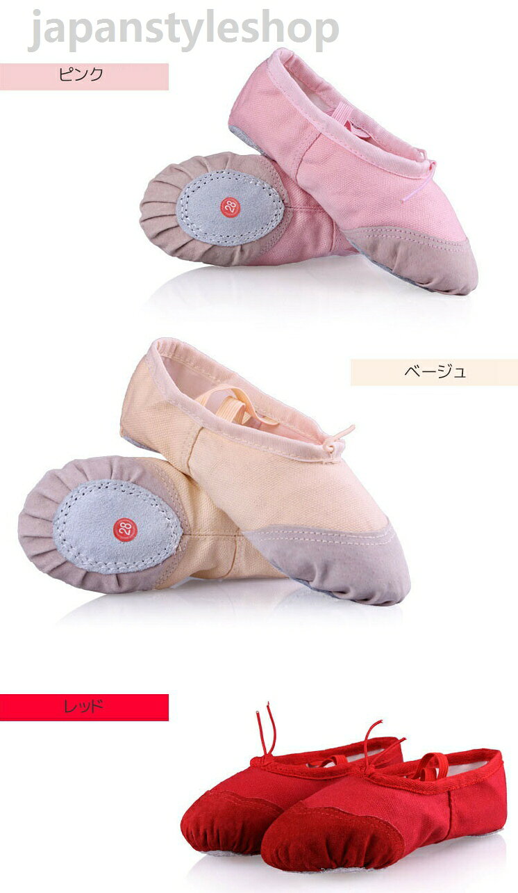 バレーシューズ 靴 ダンスシューズ バレエ衣装 キッズ 子供 こども ジュニア スプ...