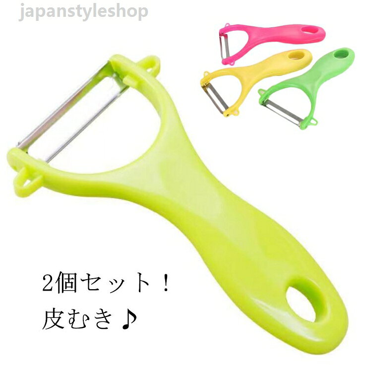 皮むき 芽取付き ジャガイモ もも 皮剥き器 ピーラー りんご マンゴ 食洗機対応 りんご キウイ トマト ギフト 皮むき器 シンプル キッチン 送料無料 ステンレス おしゃれ 人気 むける キッチン用品 キッチン小物 皮むき 皮むき 芽取付き りんご マンゴ 食洗機対応 りんご キウイ ジャガイモ もも 皮剥き器 ピーラー トマト ギフト 皮むき器 シンプル キッチン 送料無料 ステンレス おしゃれメーカー希望小売価格はメーカーカタログに基づいて掲載しています