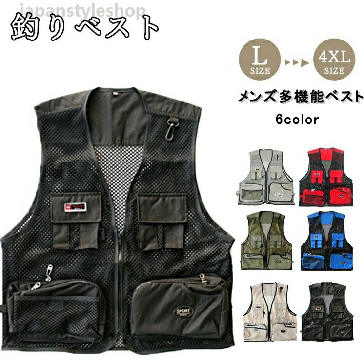 ベスト メンズ 速乾ベスト釣りベストメッシュベスト アウトドアジャケット 登山 徒歩 撮影ベスト カメラマンベスト ノースリーブ 作業ベスト メンズ お出かけ 多機能ベスト メーカー希望小売価格はメーカーカタログに基づいて掲載しています
