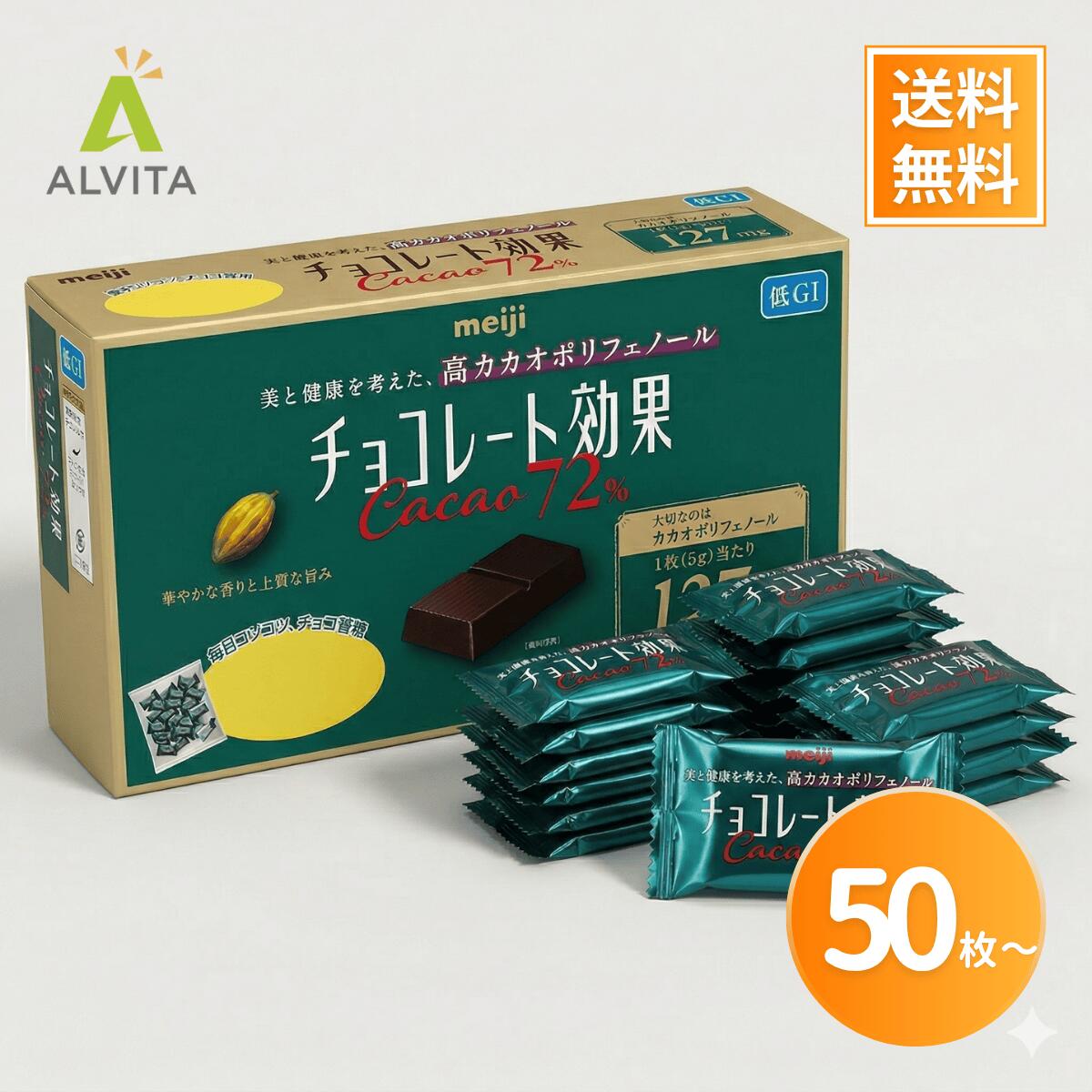 Rakuten - チョコレート効果 訳あり 大容量 大袋 大量 50枚 高カカオチョコレート カカオ70%以上 クール便 冷蔵 メール便 送料無料