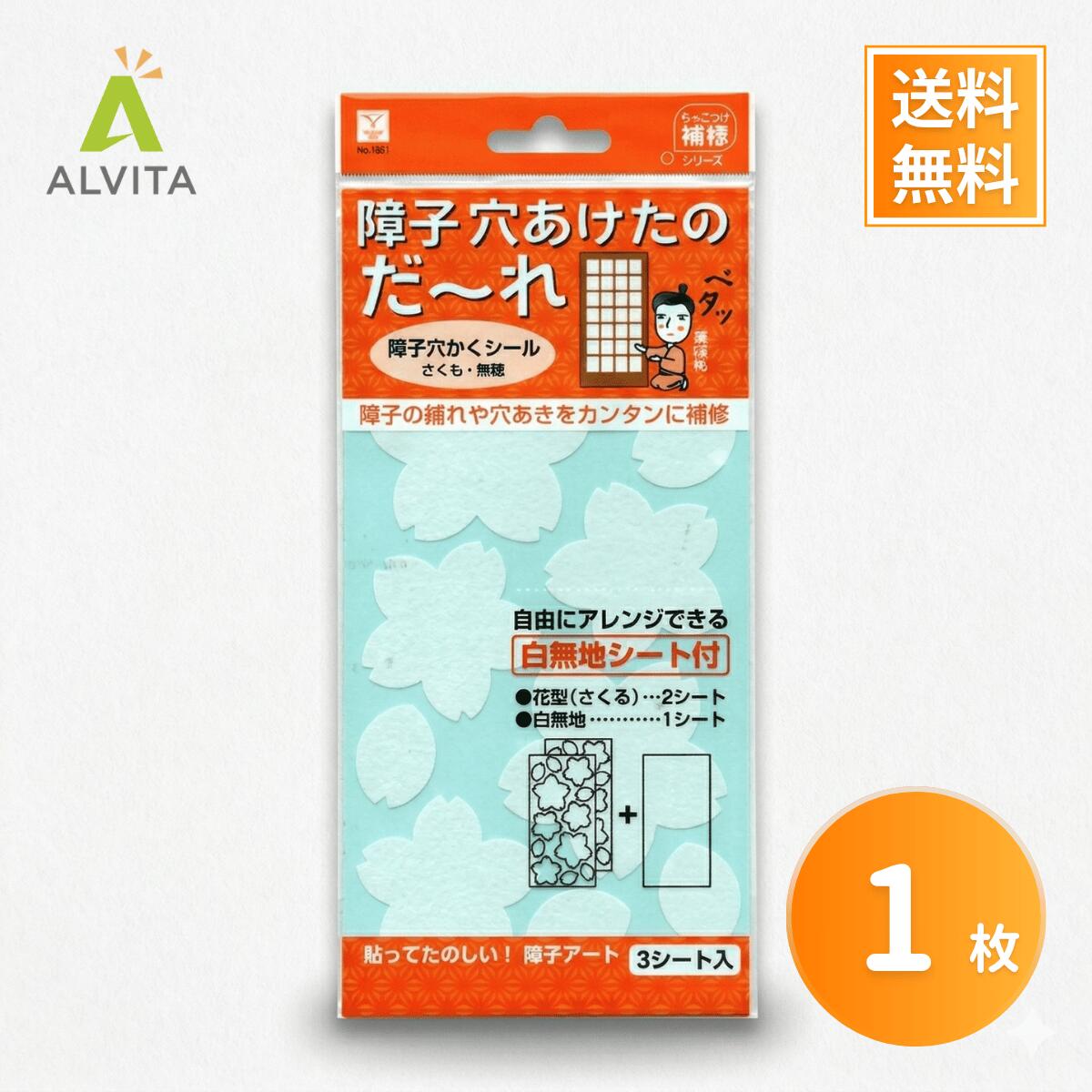 Rakuten - 障子 補修シール 破れ補修 穴補修 貼るだけ 簡単 さくら柄＋無地 3シート入り 障子シール