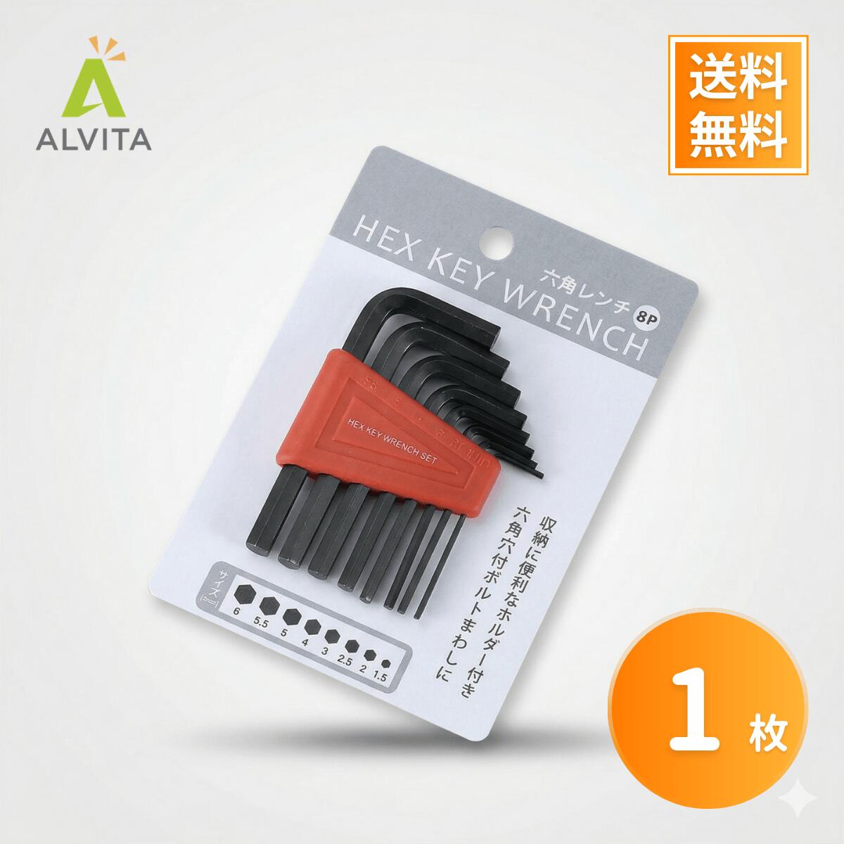 Rakuten - 六角レンチ セット 8本組 ヘックスレンチ 工具 DIY 家具組立 自転車メンテに エコー金属 メール便対応