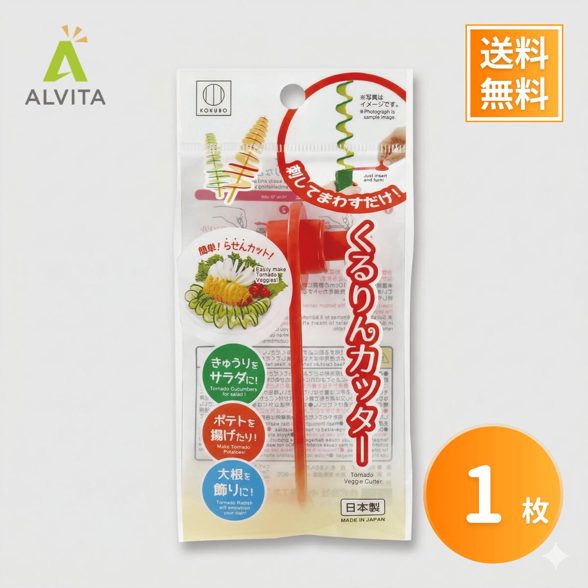 Rakuten - 野菜 らせんカッター くるりんカッター KK-247 きゅうり飾り切り サラダ・弁当が映える 日本製 小久保工業所