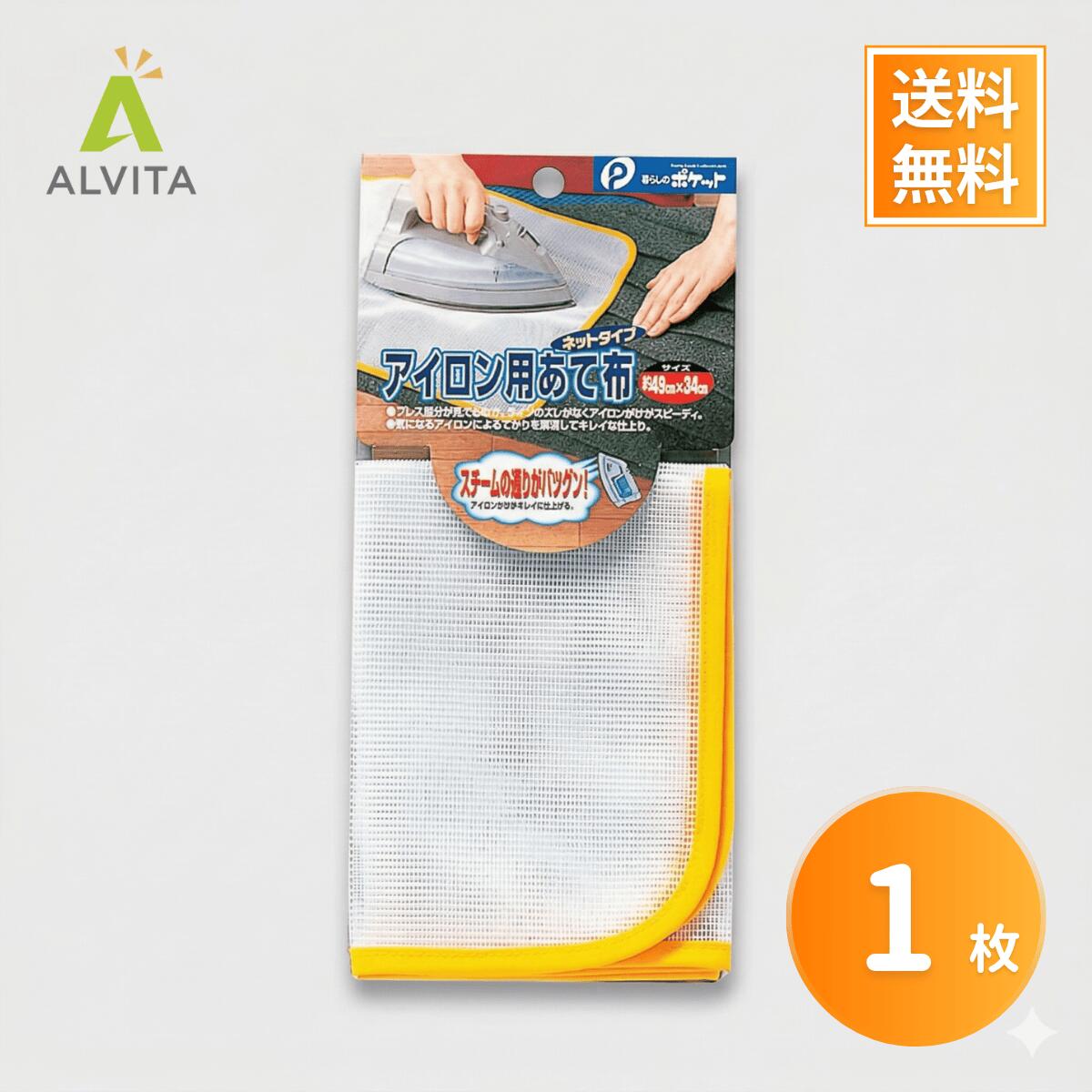 樂天商城 - アイロン用 当て布 ネットタイプ スチーム対応 テカリ防止 仕上げがキレイ メッシュ あて布