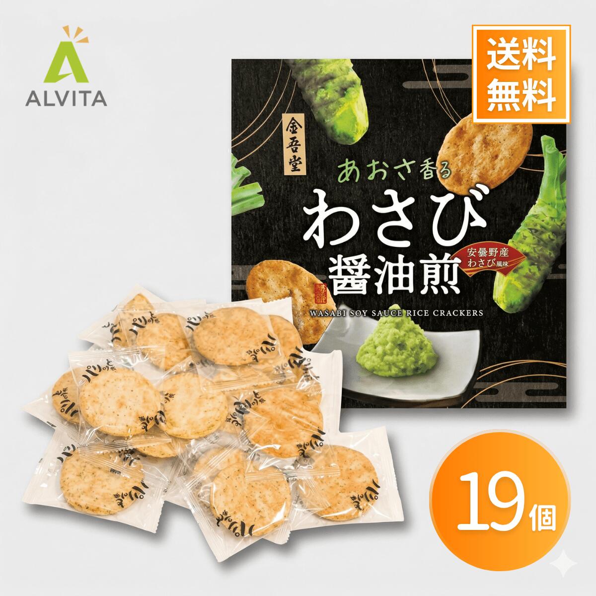 樂天商城 - わさび 煎餅 大容量 お得 まとめ買い せんべい 金吾堂製菓 19個 あおさ香る 訳あり 割れあり